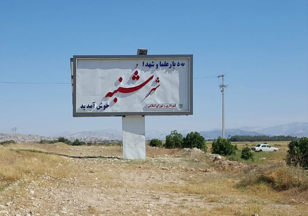 شنبه
