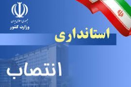 تغییرات مدیران با جابجایی های فرماندارن در استان بوشهر کلید خورد
