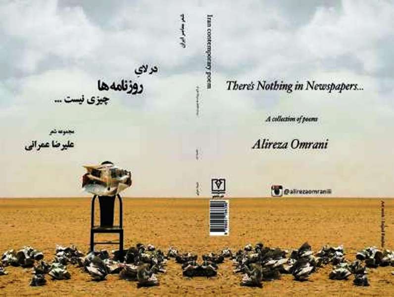 عمرانی