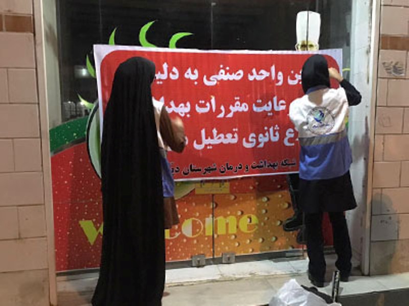پلمپ و تعطیلی دو واحد غذا فروشی در دشتستان