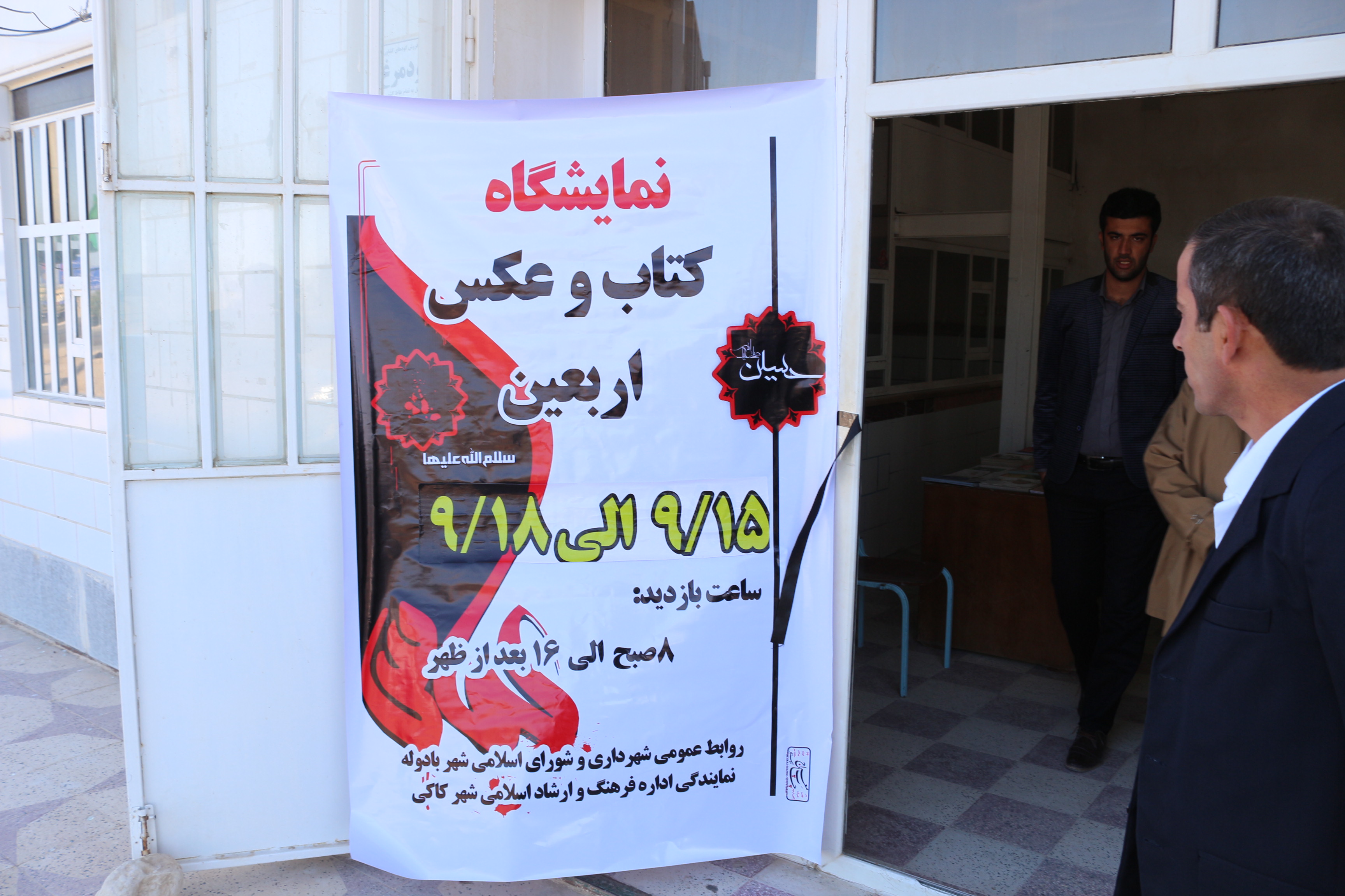 بازگشایی نمایشگاه کتاب و عکس اربعین در شهر بادوله/تصاویر