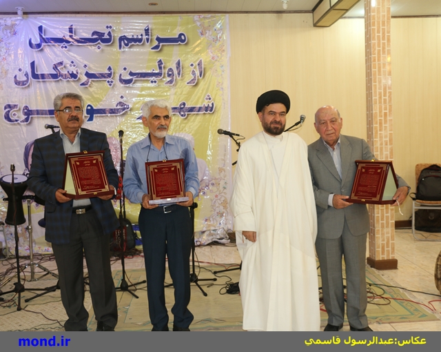 تجلیل از اولین پزشکان شهر خورموج/ گزارش تصویری