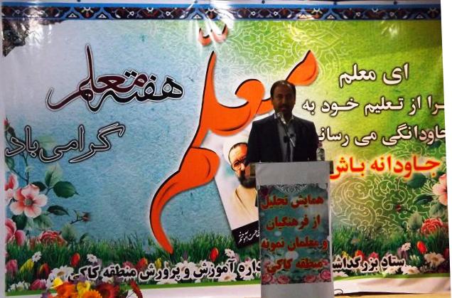 تصاویر/ تجلیل از معلمان کاکی